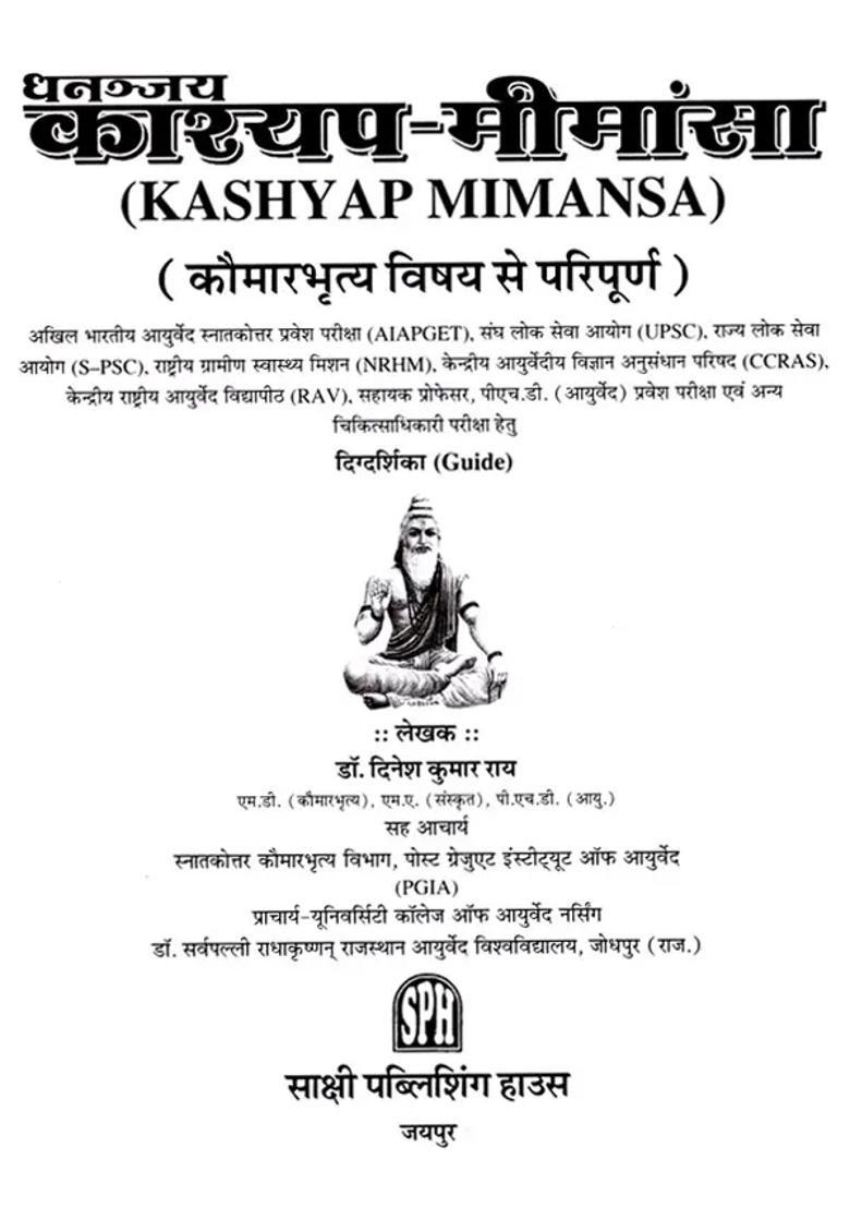 Dhananjay Kashyap Mimansa Kaumarabhritya Vishay Se Paripoorna Guide - Indya