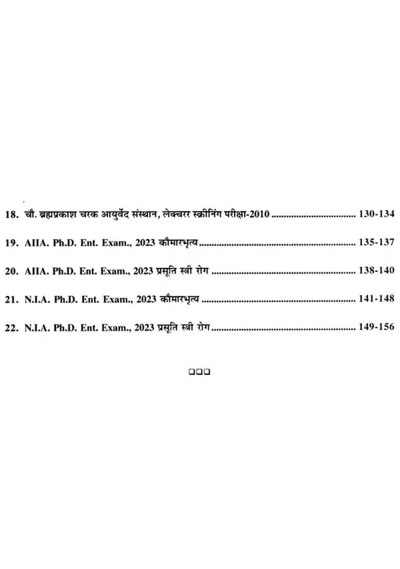 Dhananjay Kashyap Mimansa Kaumarabhritya Vishay Se Paripoorna Guide - Indya