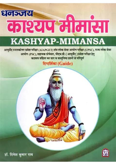 Dhananjay Kashyap Mimansa Kaumarabhritya Vishay Se Paripoorna Guide