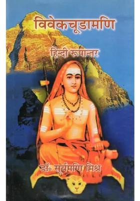 Vivek Chudamani Hindi Version