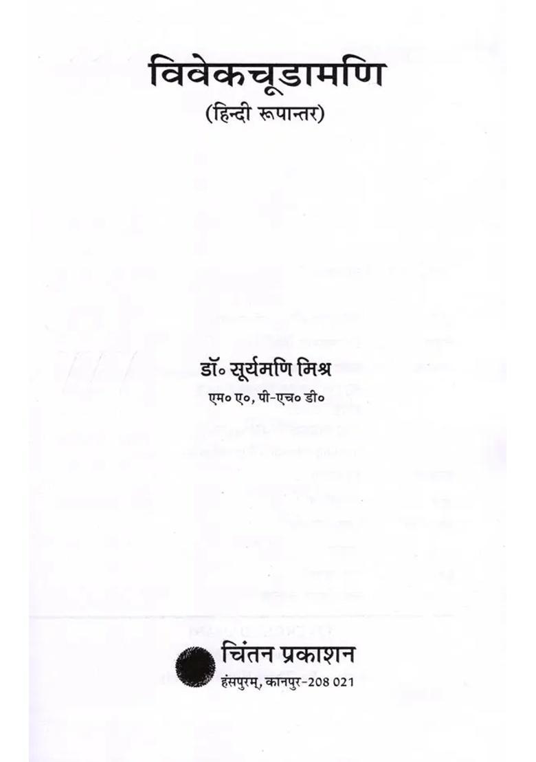 Vivek Chudamani Hindi Version - Indya