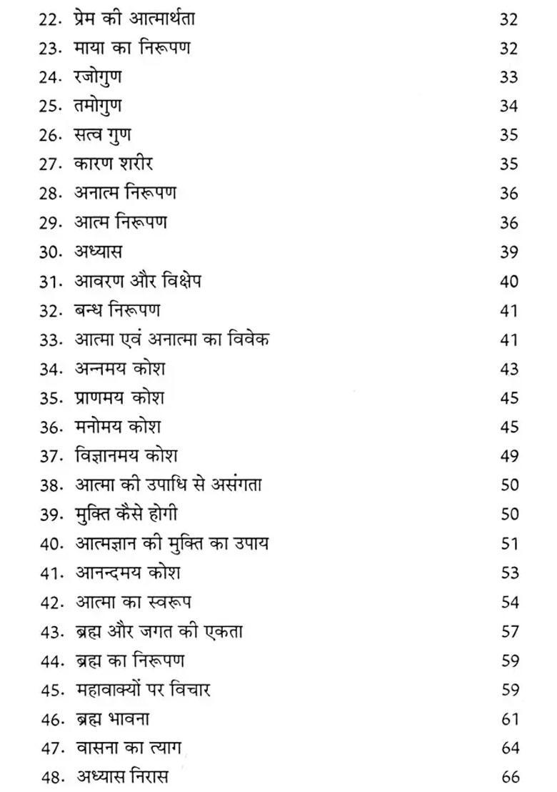 Vivek Chudamani Hindi Version - Indya