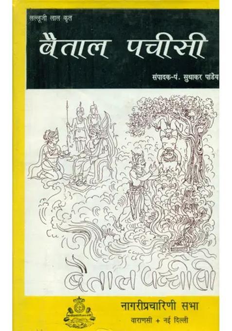 Baital Pachisi An Old And Rare Book