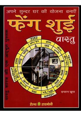 Feng Shui Vastu Ke Sang Plan Your Beautiful Home An Old And Rare Book