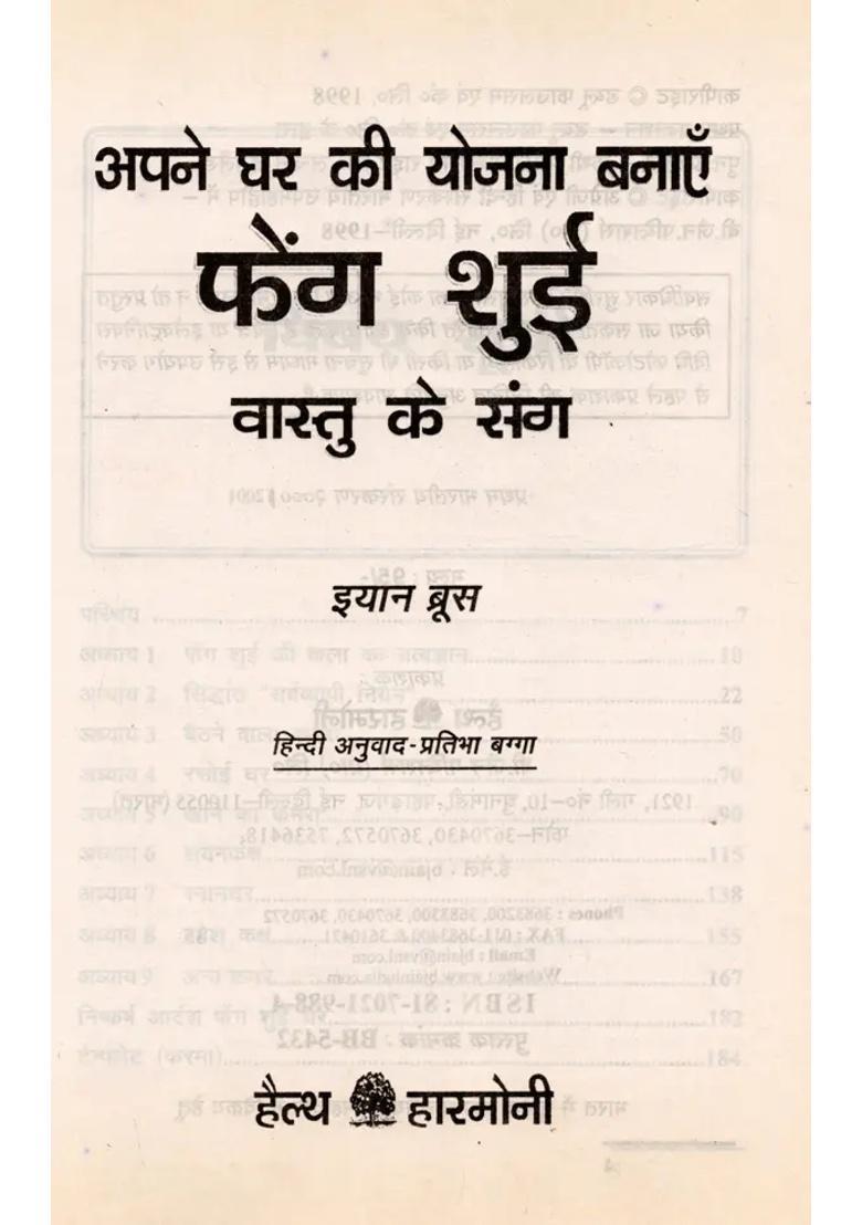 Feng Shui Vastu Ke Sang Plan Your Beautiful Home An Old And Rare Book - Indya