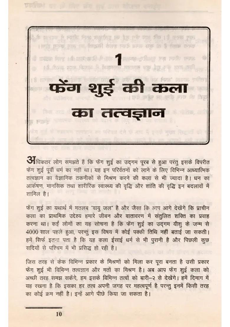 Feng Shui Vastu Ke Sang Plan Your Beautiful Home An Old And Rare Book - Indya