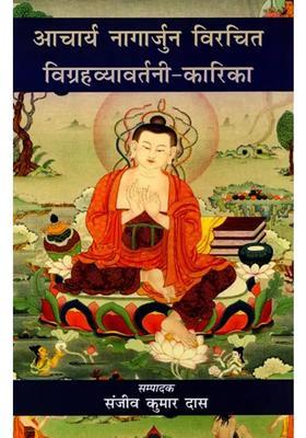 Vigrahavyavartanikarika By Acharya Nagarjuna