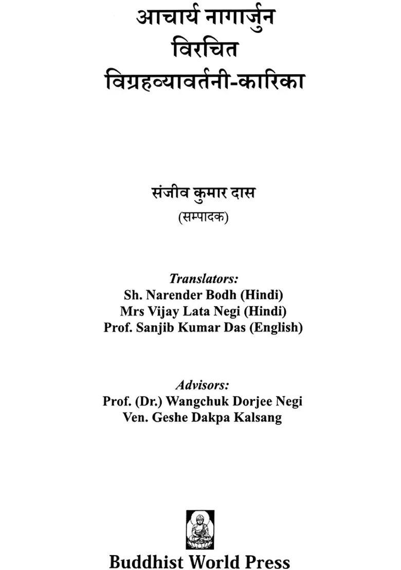 Vigrahavyavartanikarika By Acharya Nagarjuna - Indya