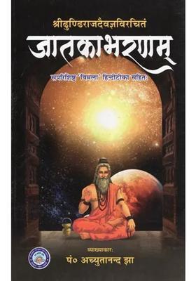Jataka Bharanam Saparishisht Vimala Hinditika Sahitah