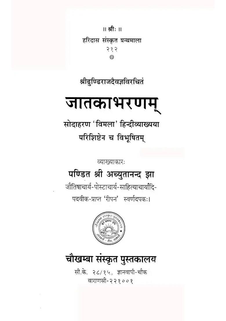 Jataka Bharanam Saparishisht Vimala Hinditika Sahitah - Indya