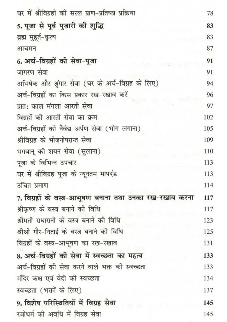 Ghar Ke Shrithakur Ji Ki Sevapooja - Indya