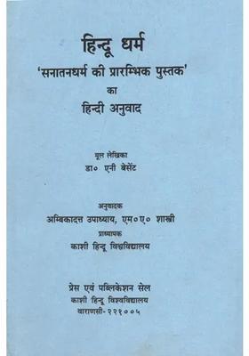 Hindu Dharma Hindi Translation Of The First Book Of Sanatan Dharma