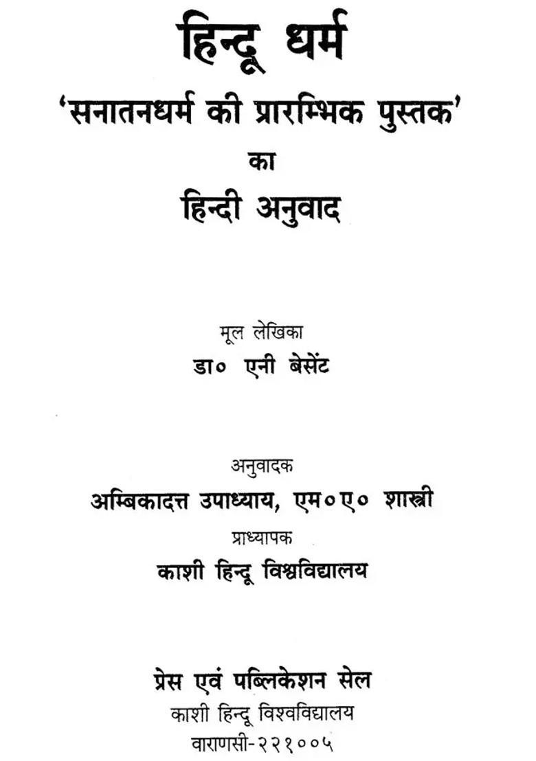 Hindu Dharma Hindi Translation Of The First Book Of Sanatan Dharma - Indya