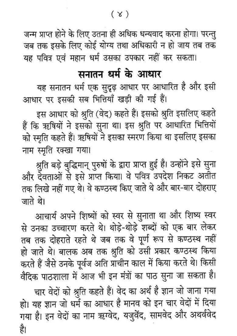 Hindu Dharma Hindi Translation Of The First Book Of Sanatan Dharma - Indya