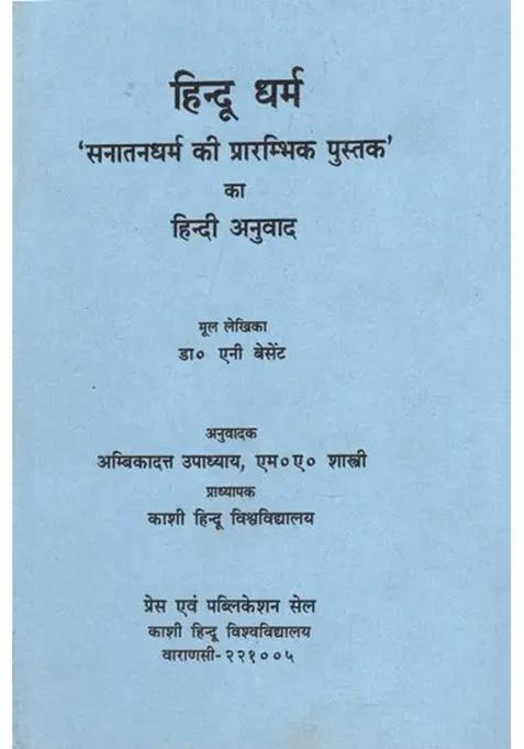 Hindu Dharma Hindi Translation Of The First Book Of Sanatan Dharma