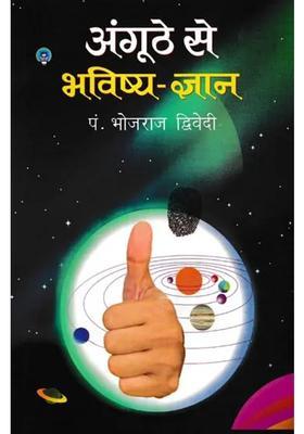 Divination By Thumb Amazing Authentic And Complete And Unique Research Book In The Field Of Palmistry