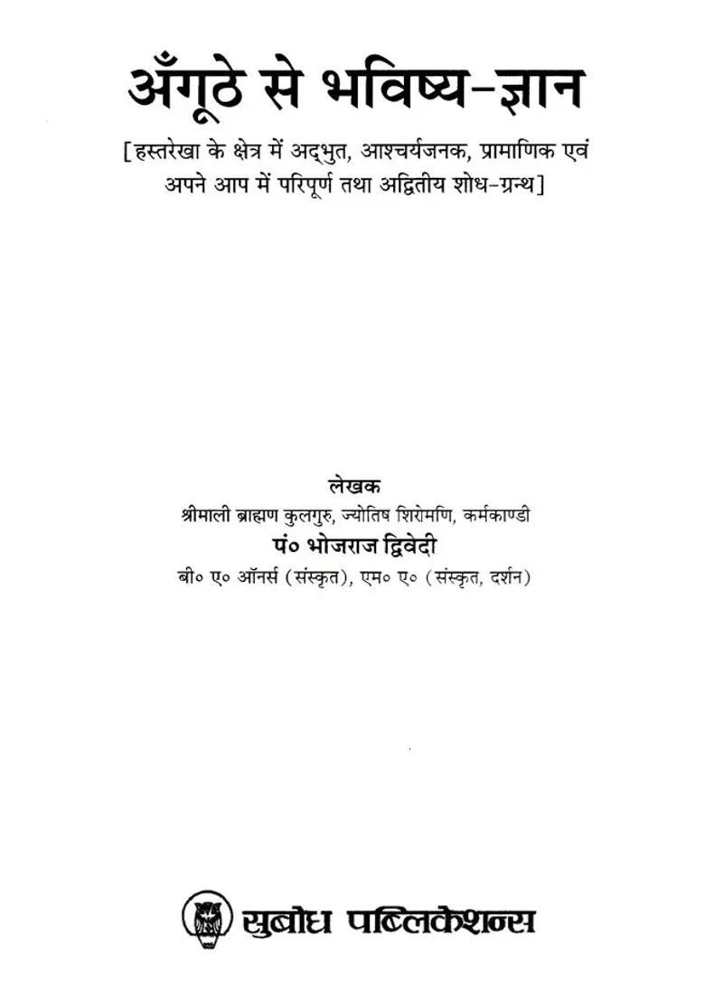 Divination By Thumb Amazing Authentic And Complete And Unique Research Book In The Field Of Palmistry - Indya