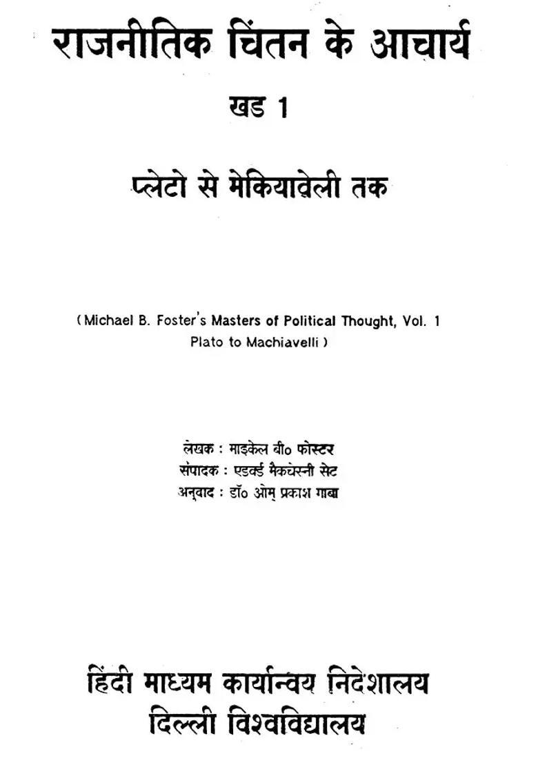 Masters Of Political Thought Plato To Machiavelli An Old And Rare Book - Indya