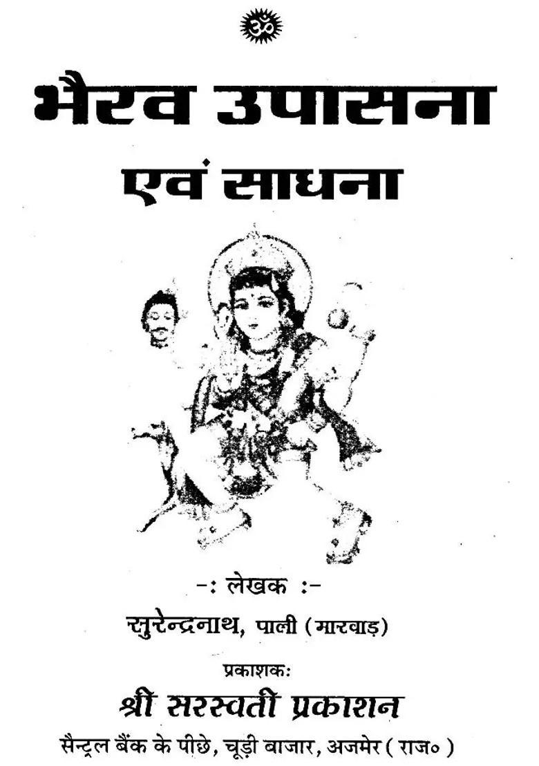 Bhairav Worship And Sadhana - Indya
