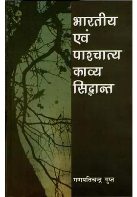 Indian And Western Poetry Theories