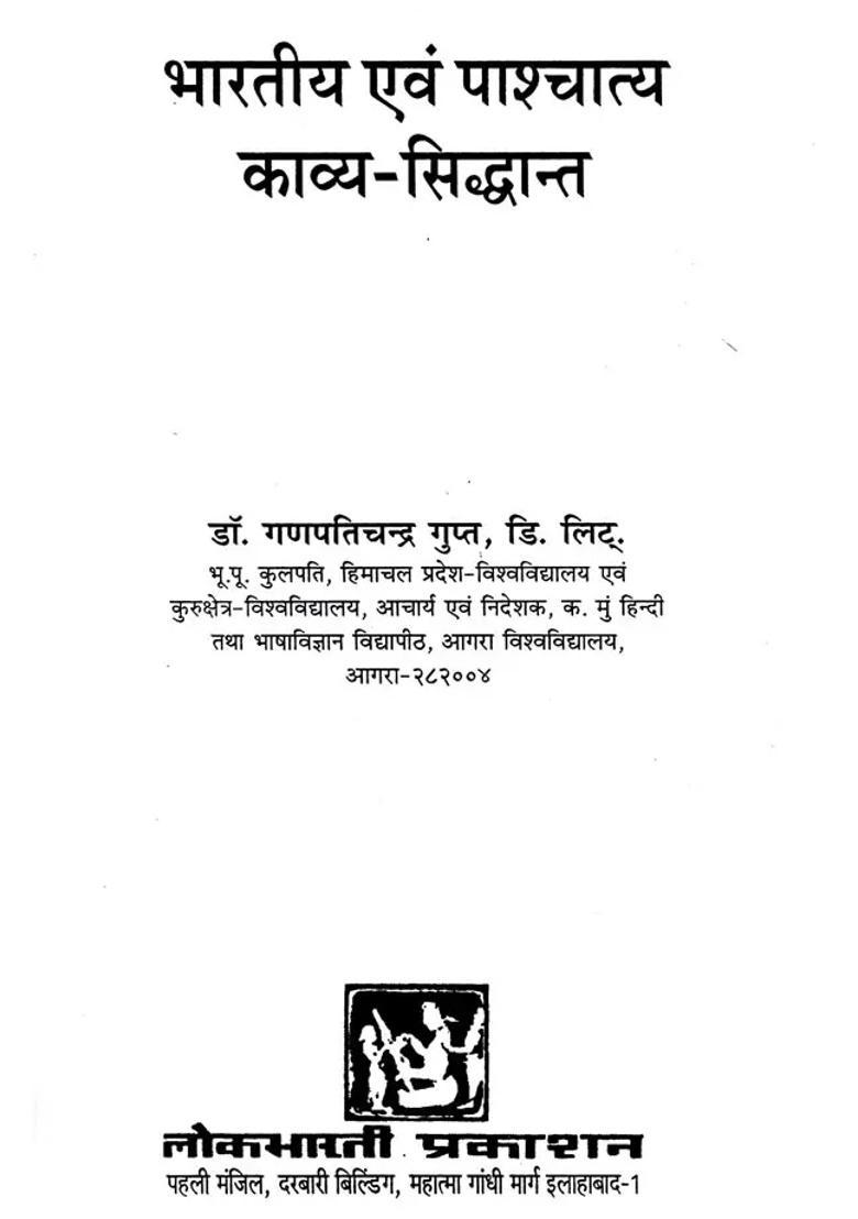 Indian And Western Poetry Theories - Indya