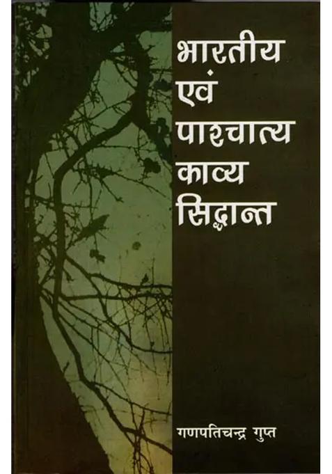 Indian And Western Poetry Theories