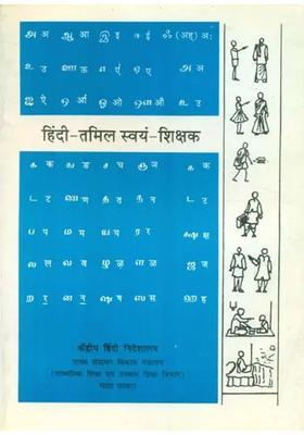 Hindi Tamil Self Teacher