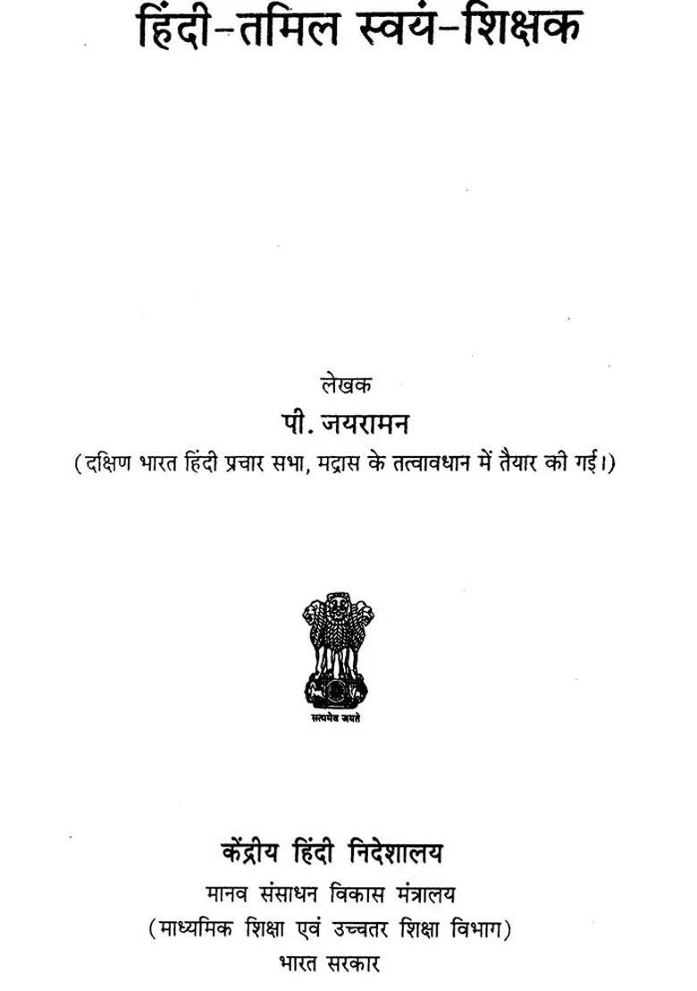 Hindi Tamil Self Teacher - Indya
