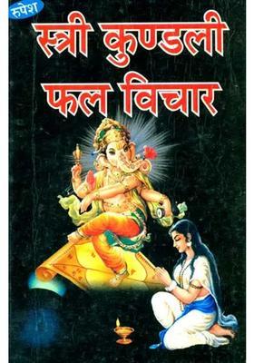 Stri Kundli Phala