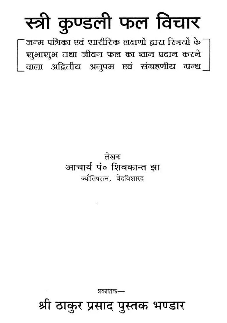 Stri Kundli Phala - Indya