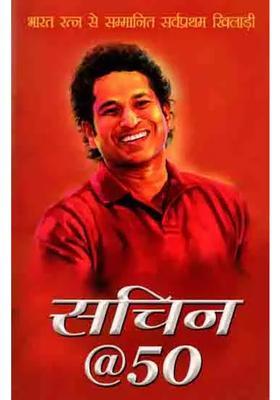 Sachin First Sport Sperson To Be Awarded Bharat Ratna