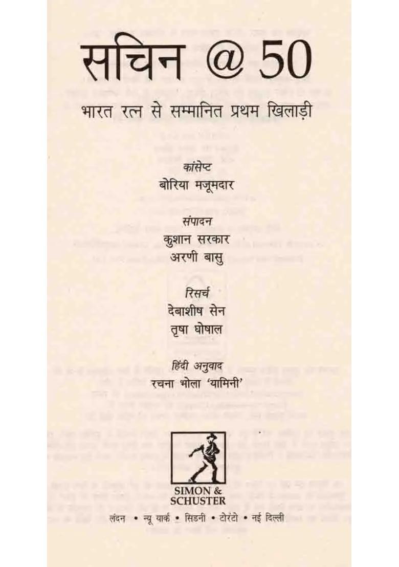 Sachin First Sport Sperson To Be Awarded Bharat Ratna - Indya