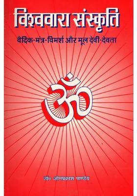 The Culture Of Global Eminence An Interpretation Of Vedic Hymns And Premier Hindu Divinities An Old And Rare Book