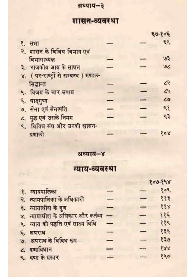 Smritiyon Mein Rajneeti Aur Arthashastra An Old And Rare Book - Indya