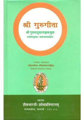 Shri Guru Gita