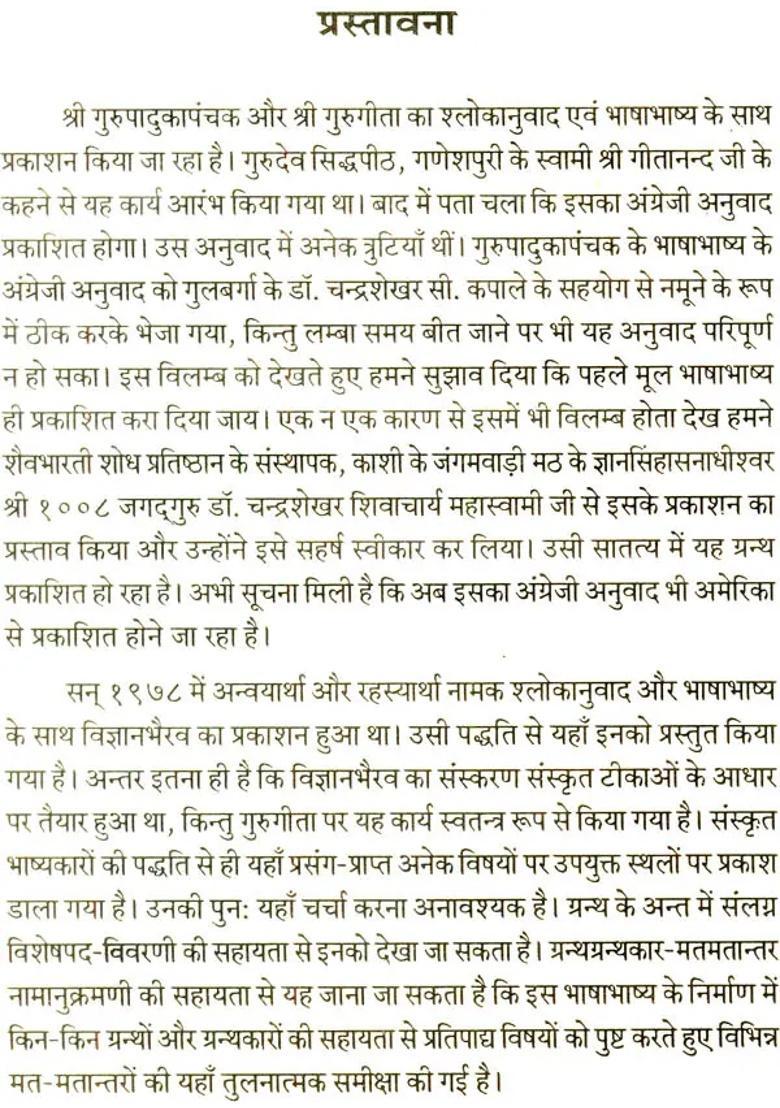 Shri Guru Gita - Indya