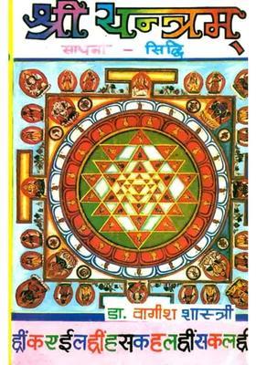 Shri Yantra Sadhana Siddhi