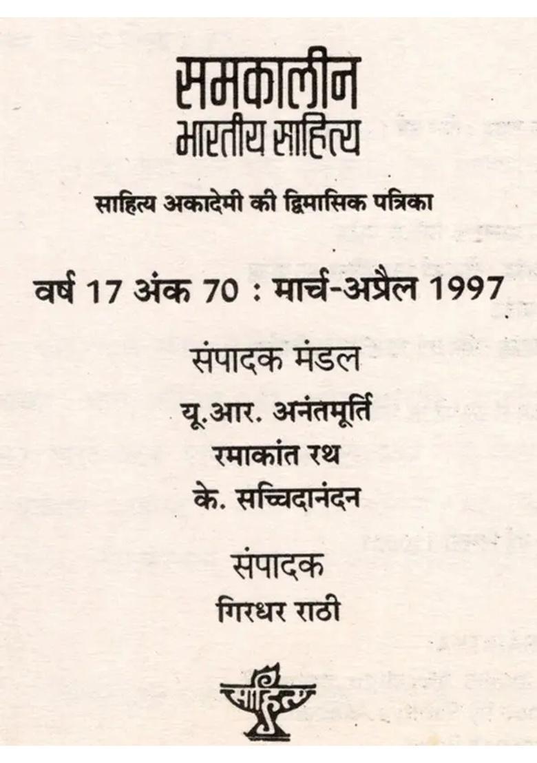 Contemporary Indian Literature Bimonthly Magazine Of Sahitya Akademi Year Issue Marchapril - Indya