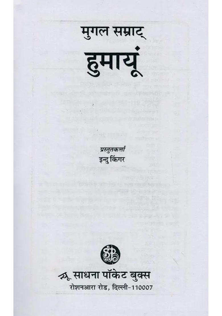 Humayun Mughal Emperor - Indya