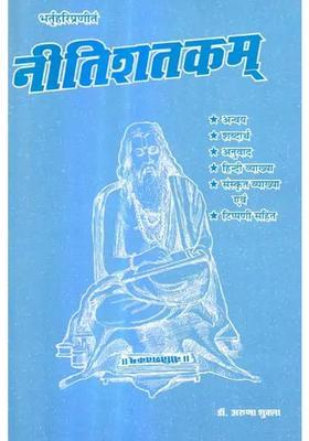 The Niti Shatakam Of Bhartrahari