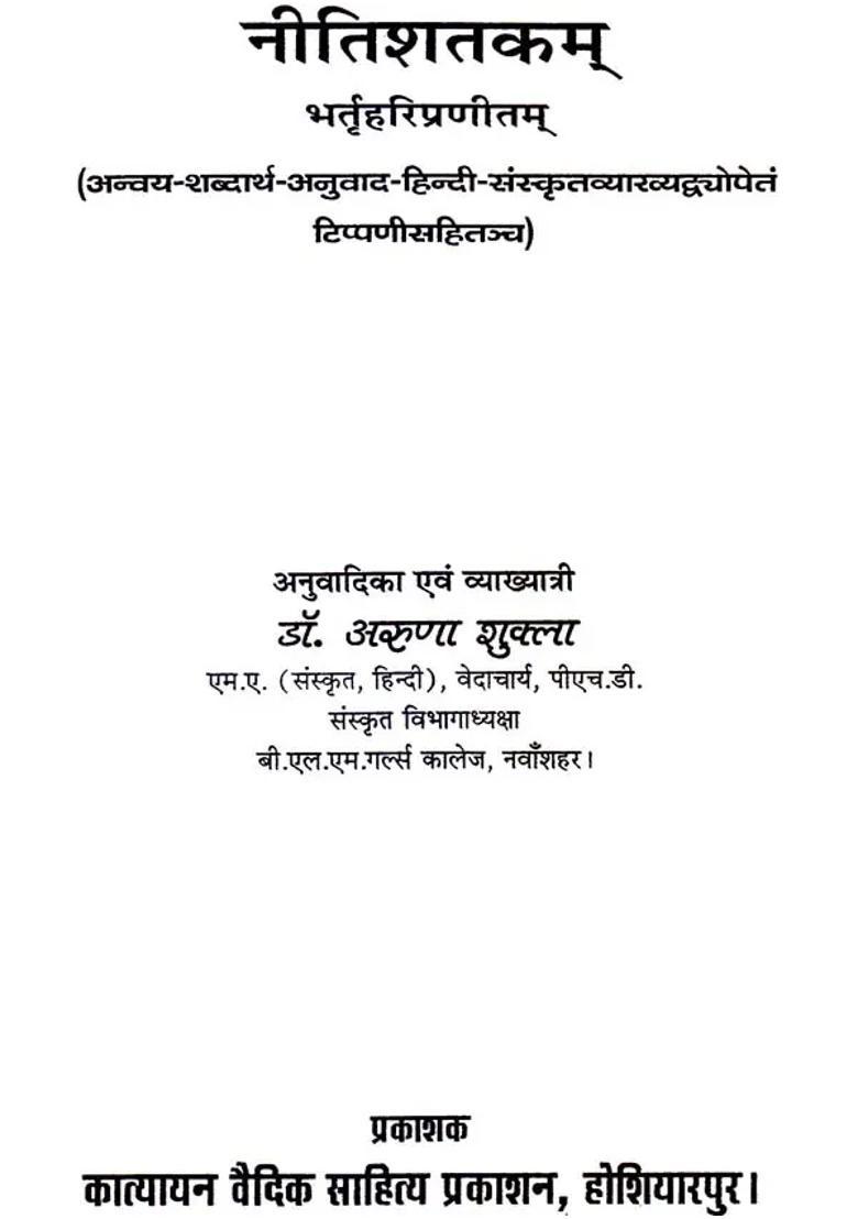 The Niti Shatakam Of Bhartrahari - Indya