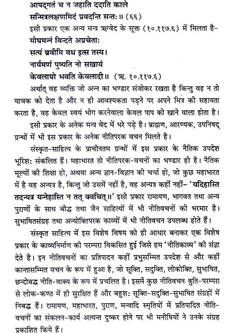 The Niti Shatakam Of Bhartrahari - Indya