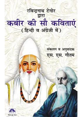 Poems Of Kabir With Hindi And English Translation By Rabindranath Tagore
