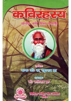 Kavi Rahasya Ancient Poet Education System