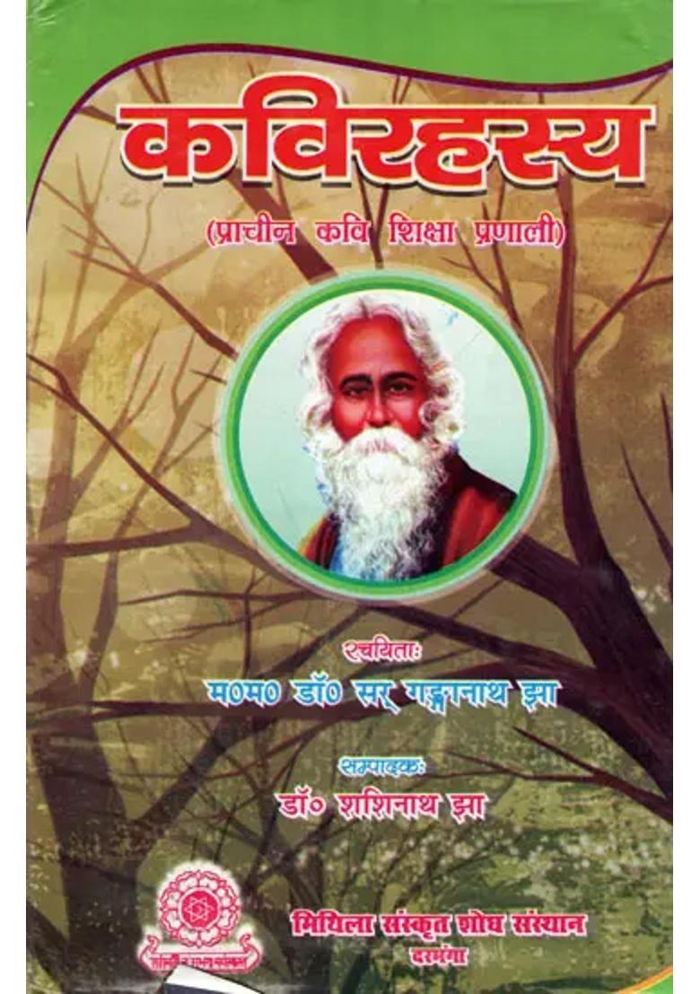 Kavi Rahasya Ancient Poet Education System - Indya