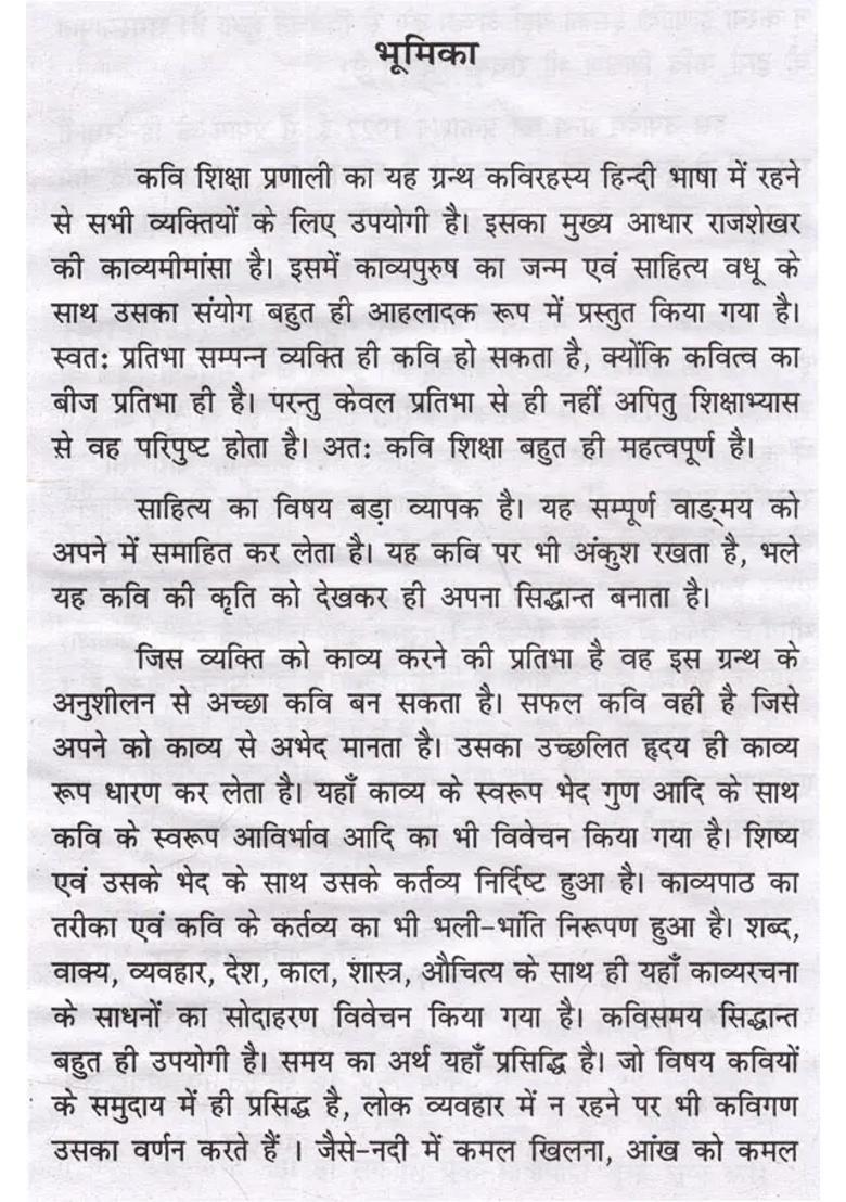 Kavi Rahasya Ancient Poet Education System - Indya