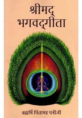 Shrimad Bhagavad Gita