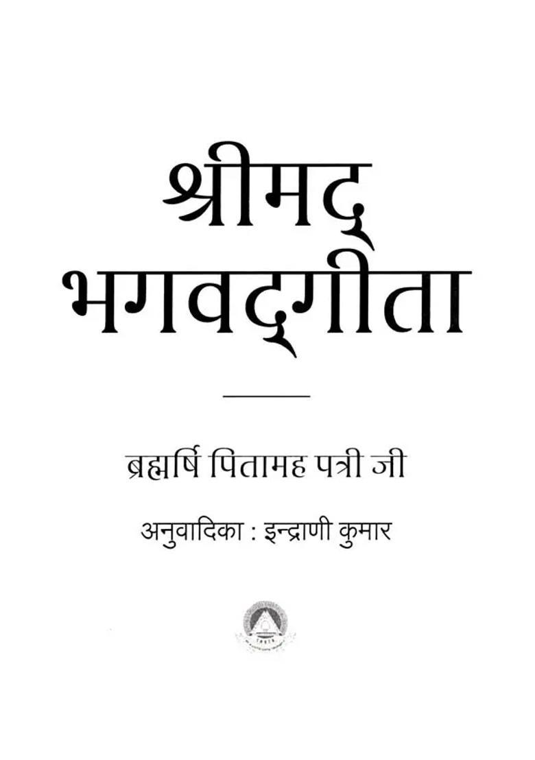 Shrimad Bhagavad Gita - Indya