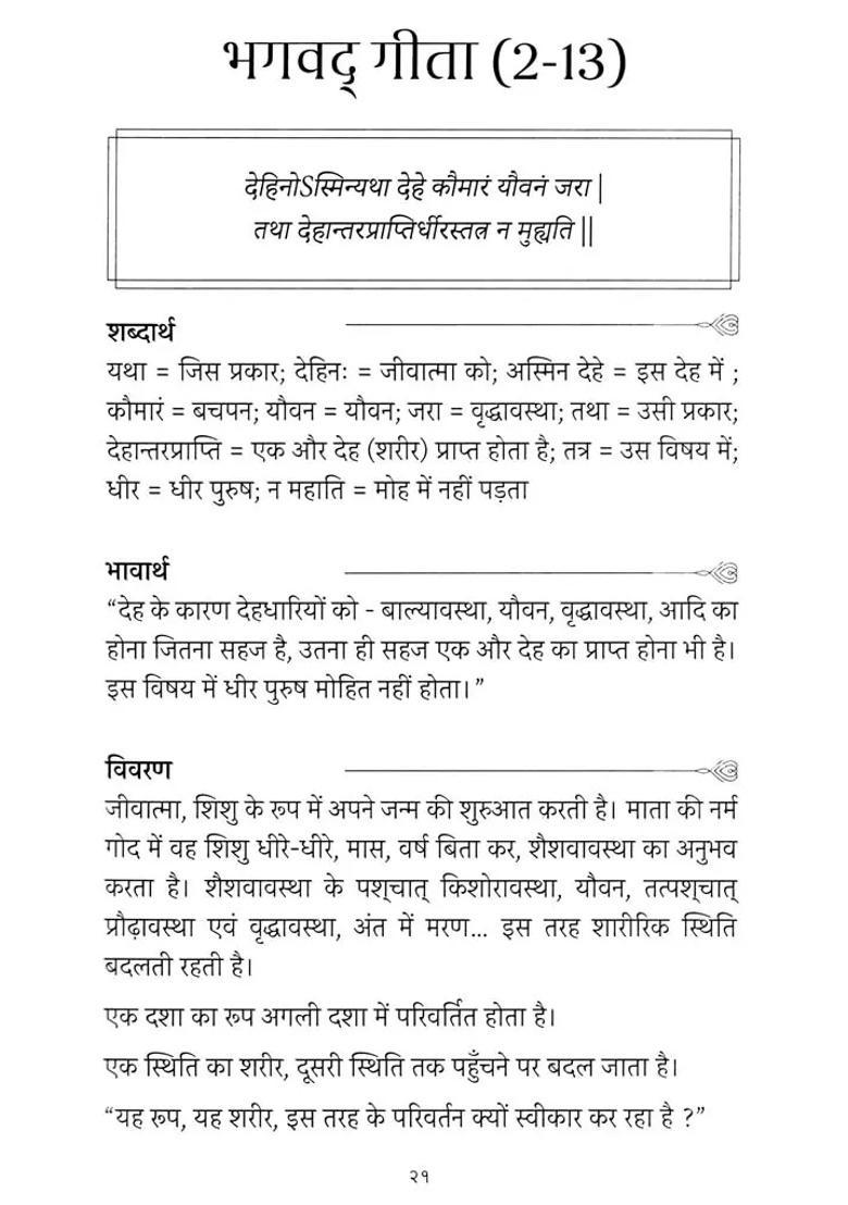 Shrimad Bhagavad Gita - Indya