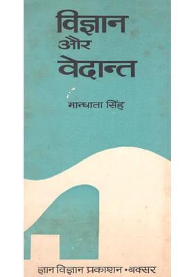 Science And Vedanta A Critical Analysis Of Science In The Pure Light Of Sankhya Vedanta And Yogi Philosophy An Old And Rare Book